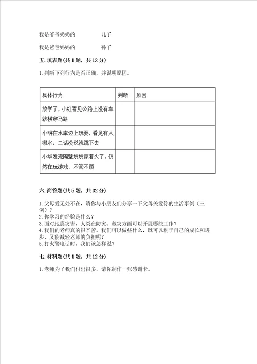 三年级上册道德与法治期末测试卷附答案（名师推荐）