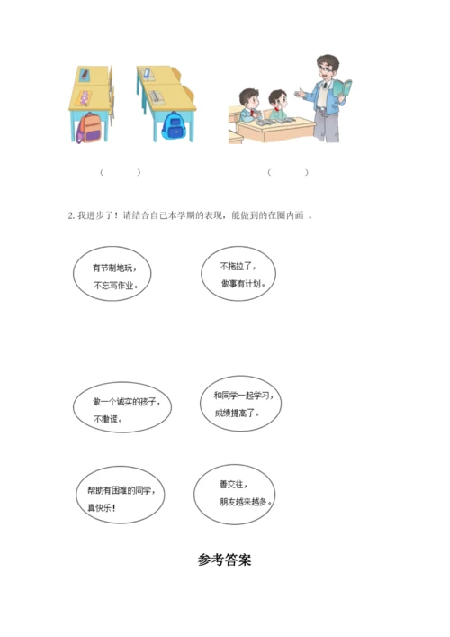 部编版二年级上册道德与法治期末测试卷含完整答案【必刷】.docx