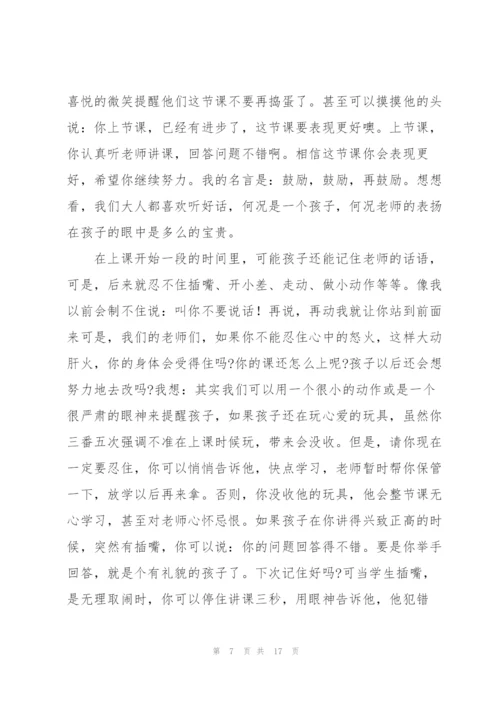 幼儿园教师教育心得体会范文5篇.docx