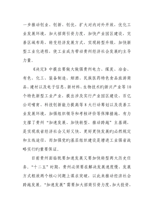 基层党建服务工业强省战略调研综合报告.docx
