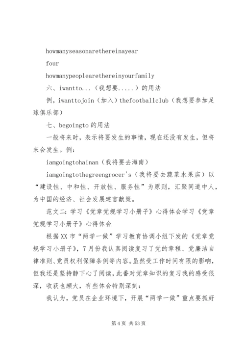 五本小册子学习心得.docx