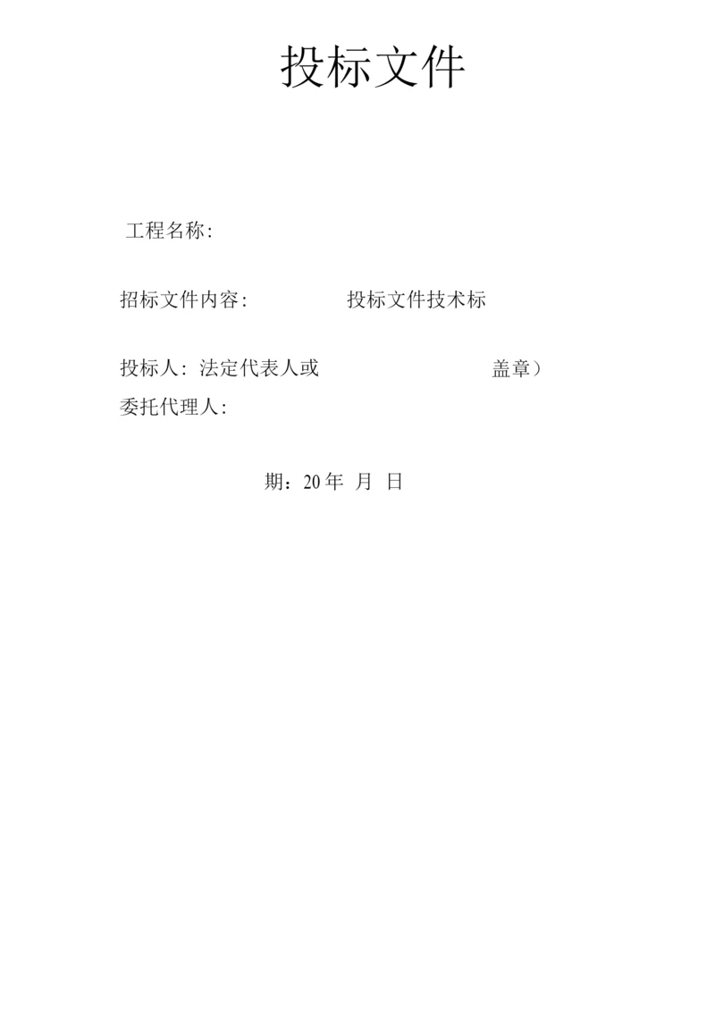 项目土石方工程投标书技术标.docx