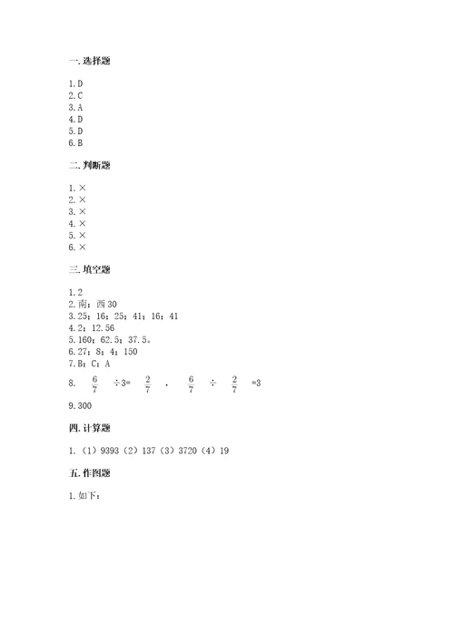 小学数学六年级上册期末测试卷（有一套）wod版