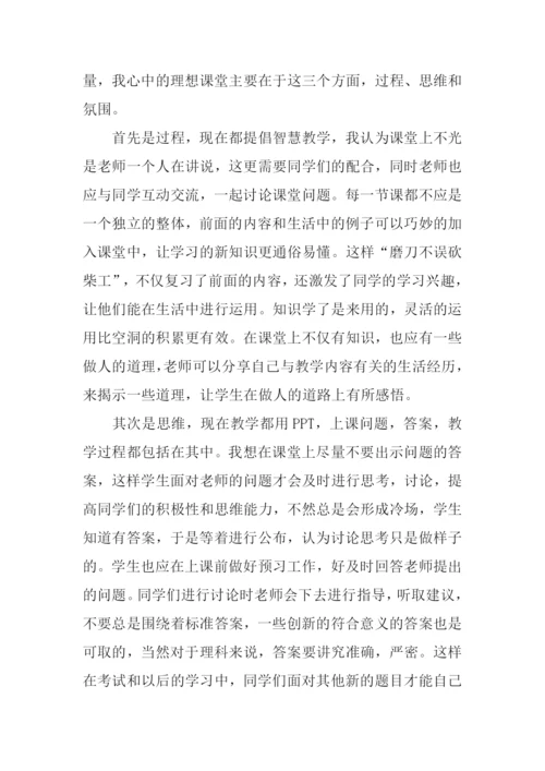 我心中的最美课堂作文.docx