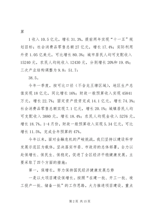 县长向市长汇报材料 (4).docx
