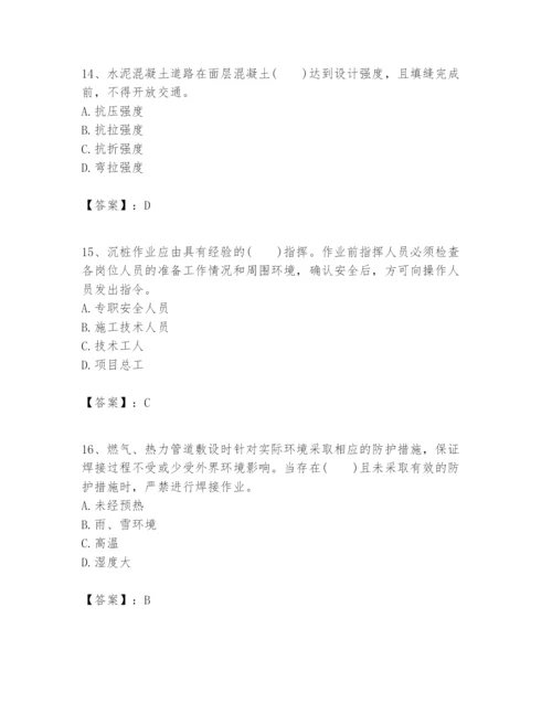 2024年一级建造师之一建市政公用工程实务题库附答案（研优卷）.docx