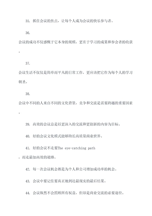 会议文化宣传口号