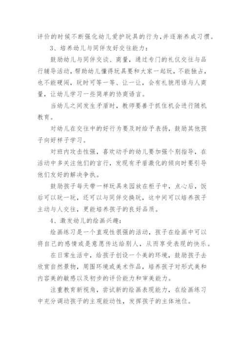 最新小班班主任工作总结.docx