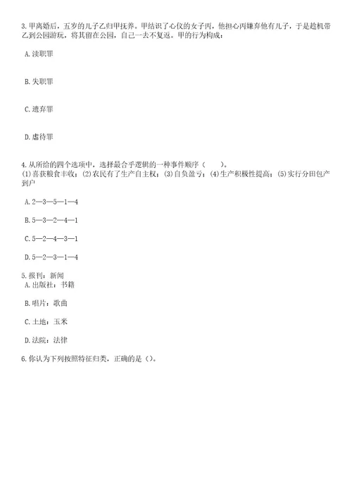 2023年06月安徽省淮北市引进党政储备人才60人笔试题库含答案解析2