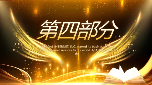 黑金大气朗诵比赛大赛动态PPT模板