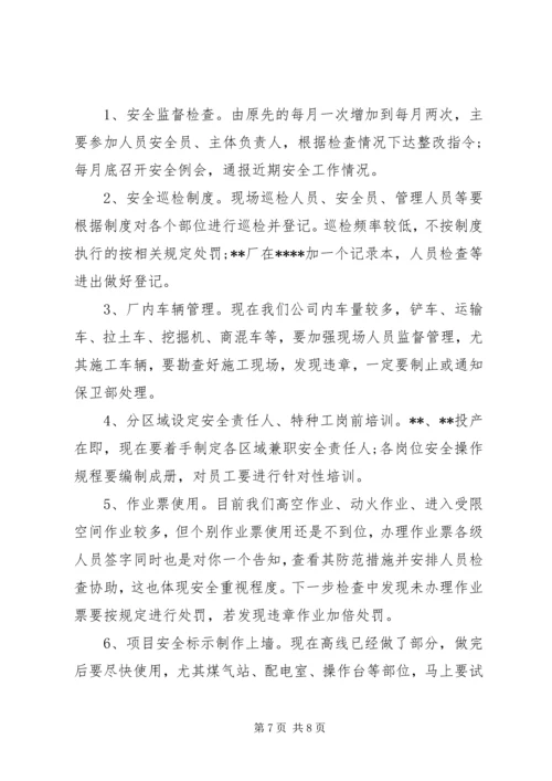 公文会议记录写作范文.docx