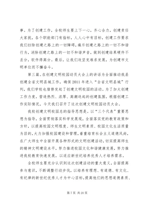 在全县文明创建工作动员大会上的讲话.docx