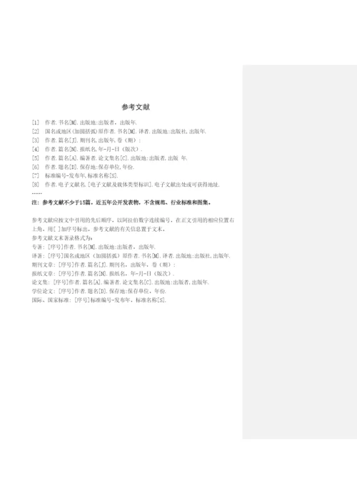 【精编】毕业设计论文正文格式.docx
