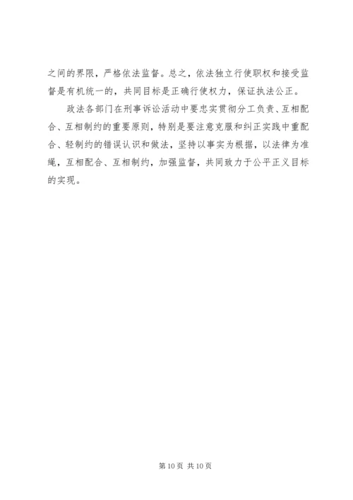 学习依法治国的心得体会 (6).docx