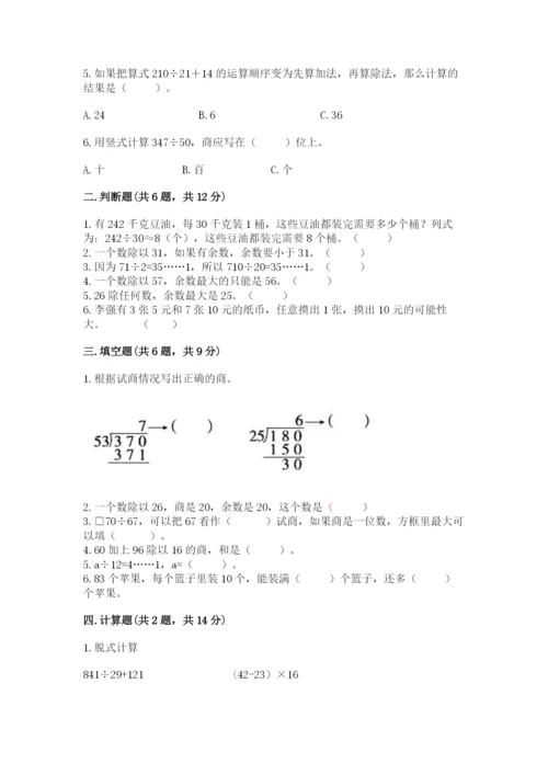苏教版小学四年级上册数学期末试卷及参考答案ab卷.docx