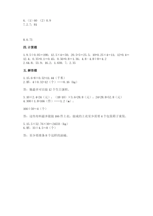 人教版数学五年级上册期中考试试卷附参考答案ab卷.docx