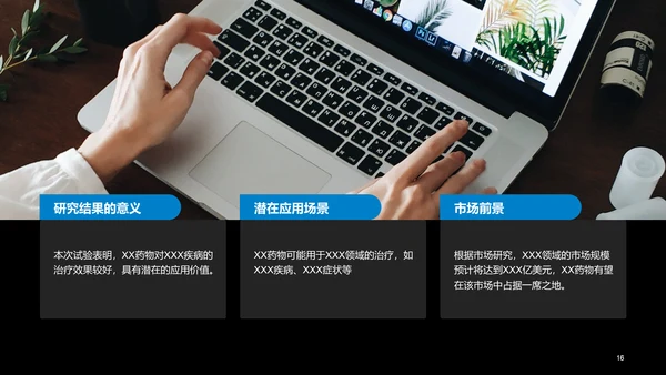 绿色创意炫酷医疗临床实验结果汇报PPT模板