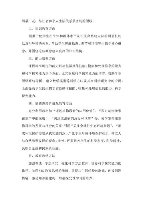 有关高中生物工作计划9篇.docx