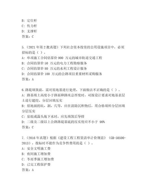 最全建筑师二级完整版附参考答案（实用）