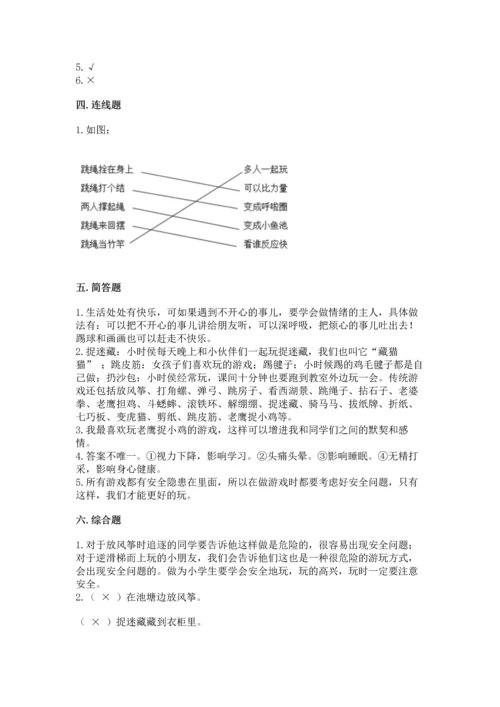 小学二年级下册道德与法治期中测试卷附参考答案（综合题）.docx