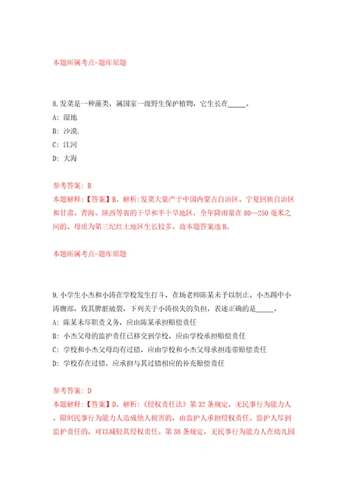 安徽省马鞍山市雨山区区直部门公开招考70名派遣制储备工作人员模拟试卷附答案解析2