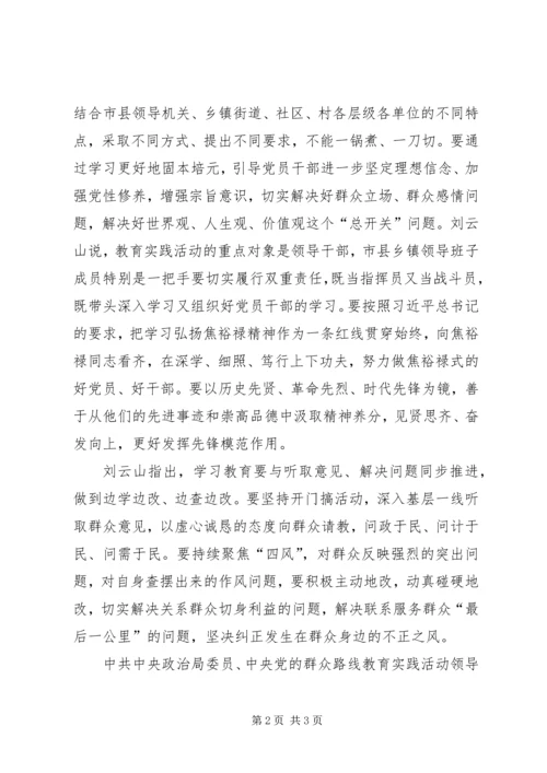 刘云山在党的群众路线教育实践活动工作会议上的讲话 (4).docx