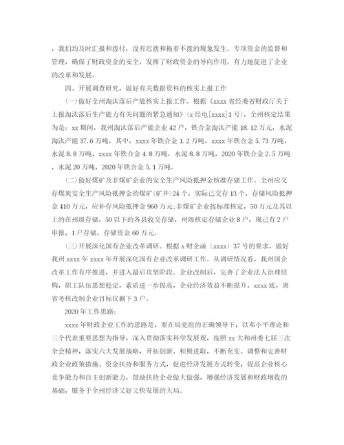 精编之国企出纳年度个人工作总结范文.docx