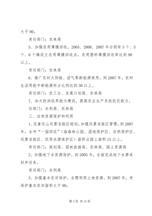 生态市建设三年行动计划 (7).docx