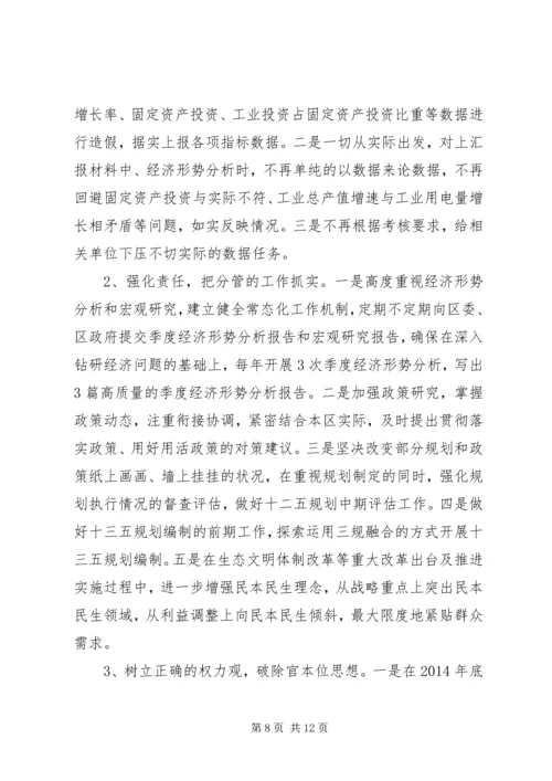 班子成员主题教育检视问题清单及整改措施党性分析材料.docx