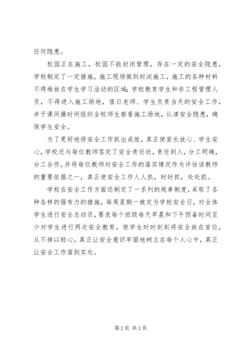 小学安全工作自查汇报材料 (4).docx