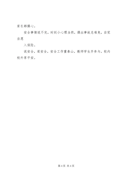 冬季安全教育演讲稿 (6).docx