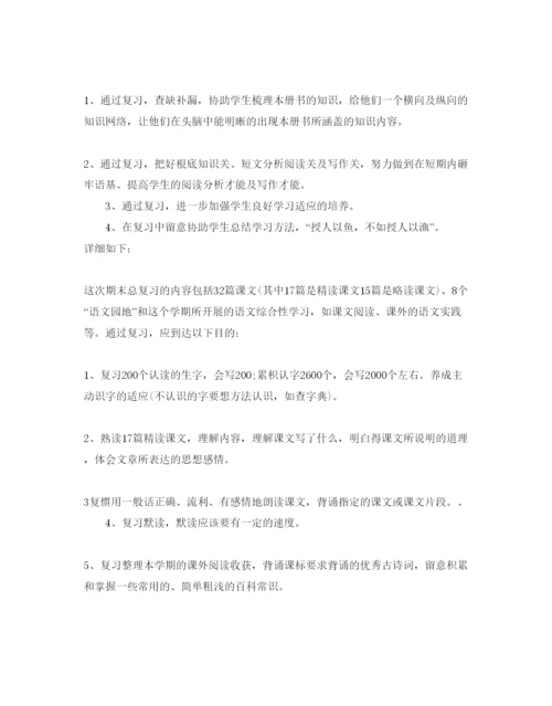 精编四年级语文复习参考计划范文.docx