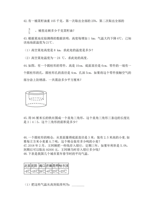 小升初数学应用题50道（精品）.docx