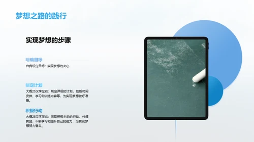 梦想启航