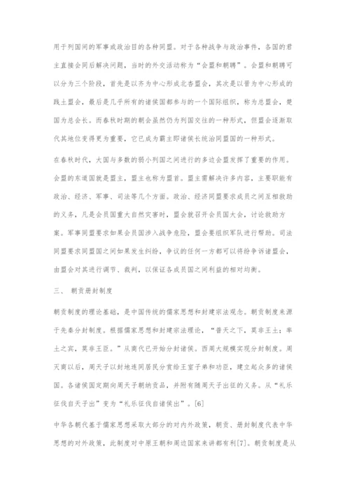 中国古代外交制度的发展历史.docx