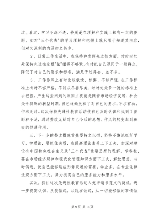 党性分析材料格式要求.docx