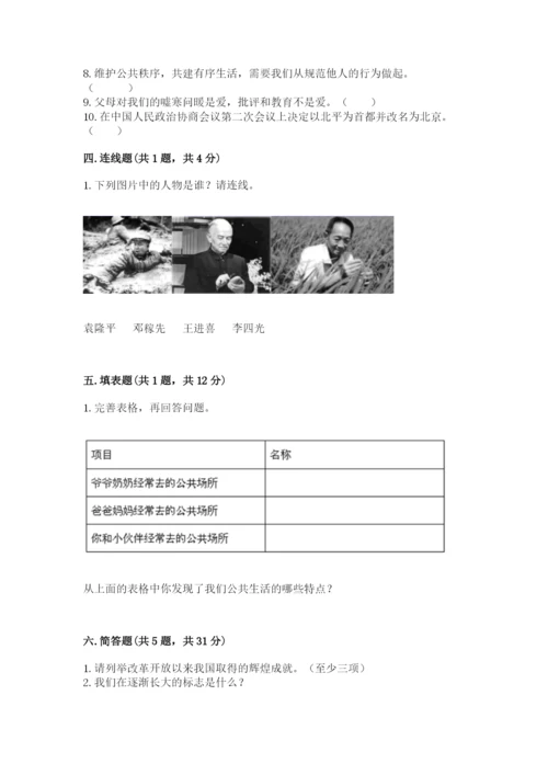 部编版五年级下册道德与法治 期末测试卷附答案（精练）.docx