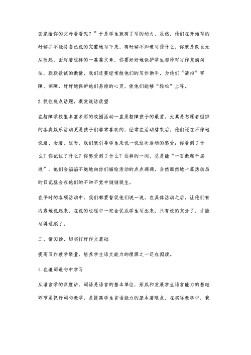 轻度智障学生习作教学的初探