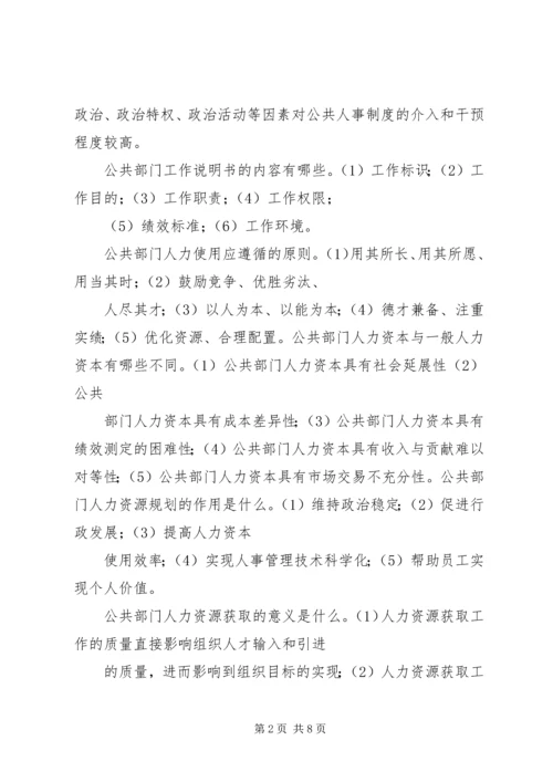 公共部门人力资源简答论述题 (4).docx