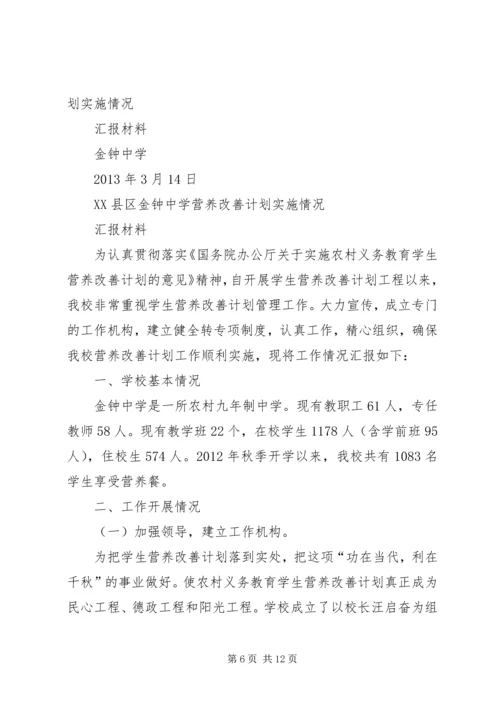 河西中学营养餐工作汇报材料_1.docx