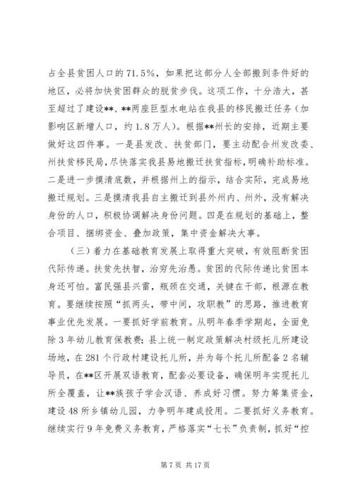 全县扶贫攻坚动员大会致辞.docx