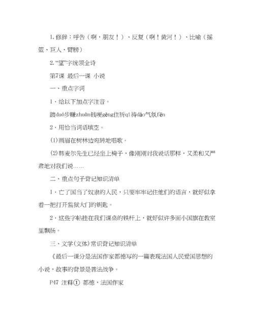 精编教案人教版七年级下册语文复习知识点总结.docx