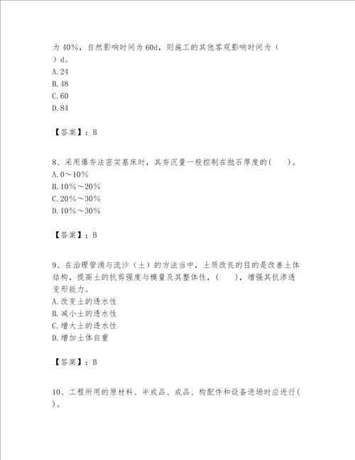 一级建造师之一建港口与航道工程实务题库典型题