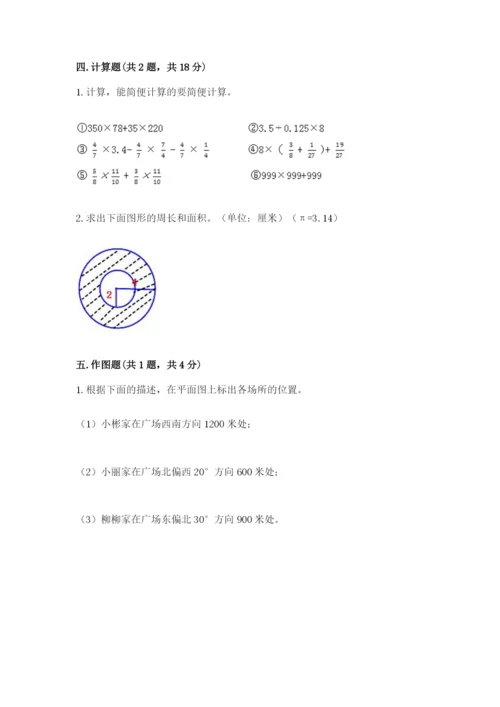 2022六年级上册数学期末考试试卷（达标题）word版.docx