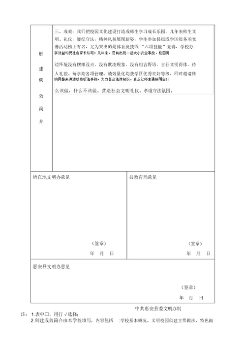 文明校园创建申报表