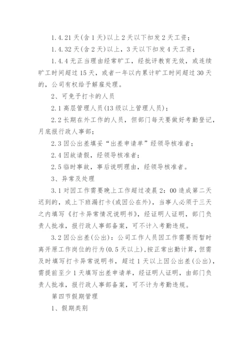 公司人力资源管理制度范本.docx