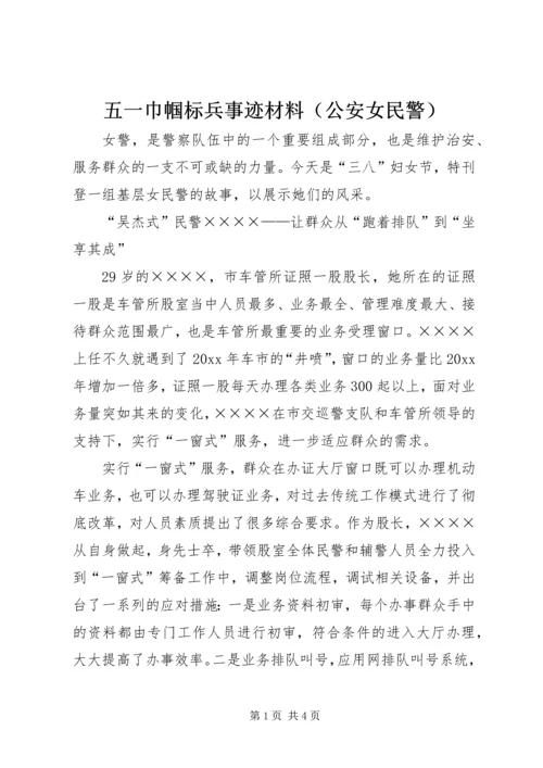 五一巾帼标兵事迹材料.docx