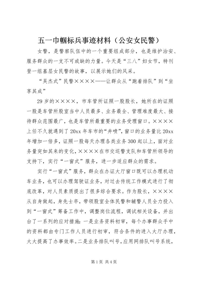 五一巾帼标兵事迹材料.docx