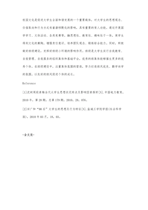 当代大学生思想行为特征分析.docx