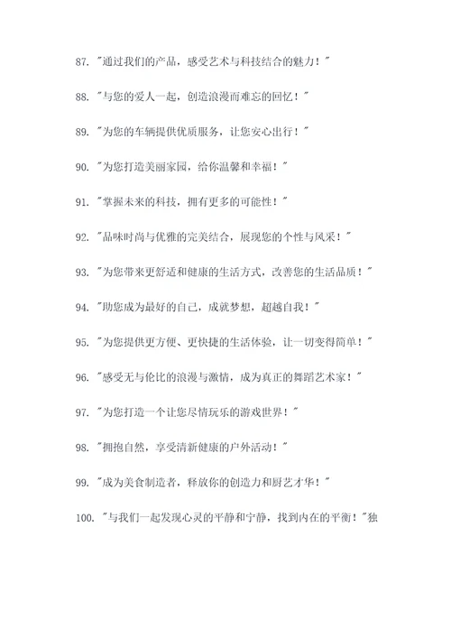 年度最值得买的广告语